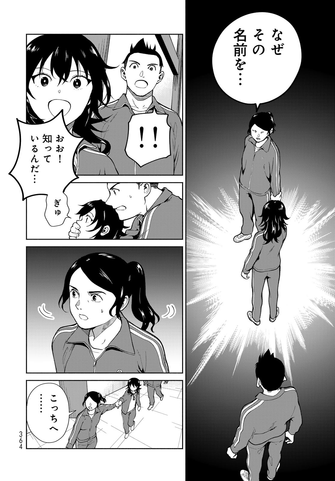 AMEKU TAKA HISASHI NO SUIRI KARTE SUFU IA NO SHI TENSHI Chapter 9 - Page 22