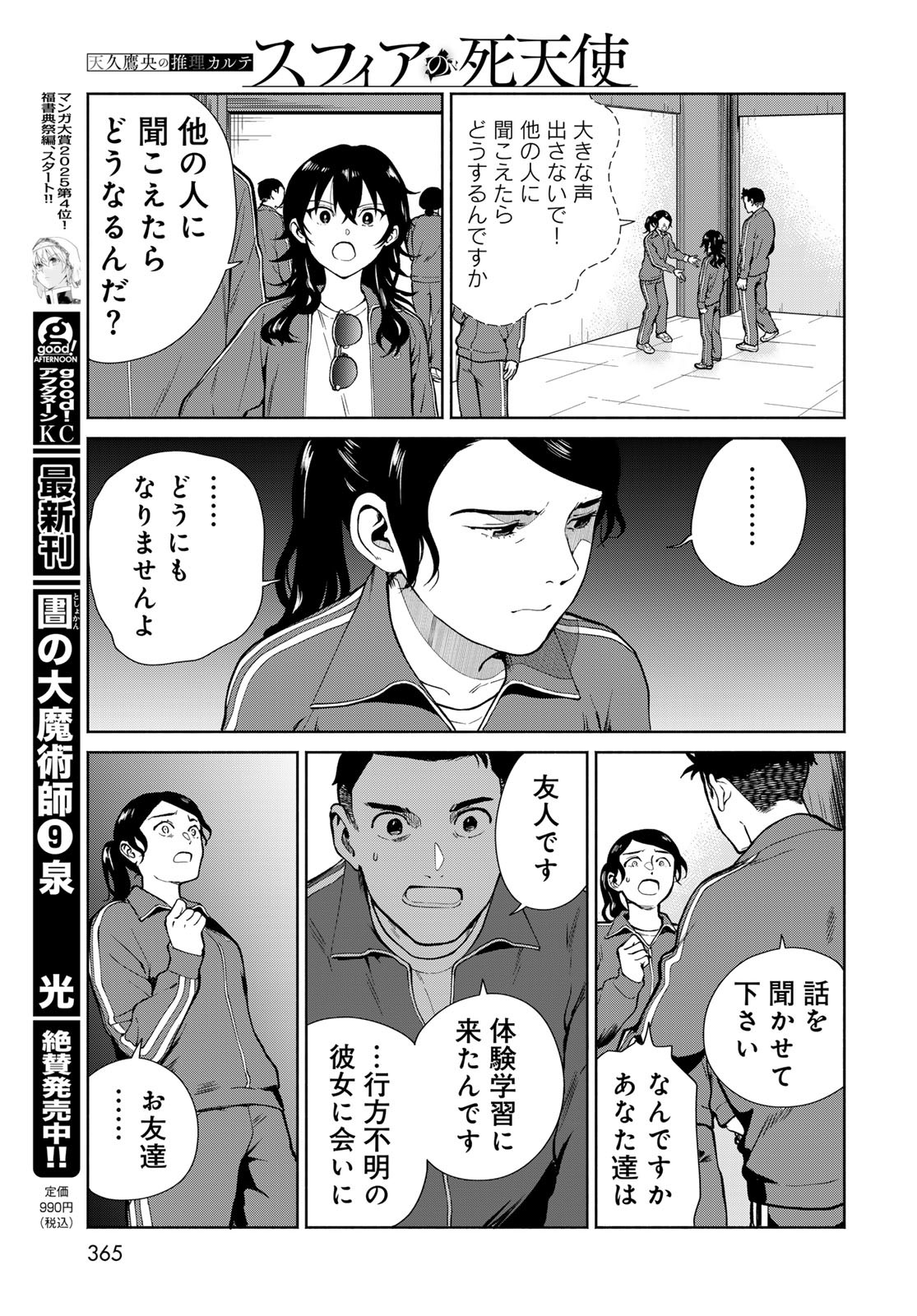 AMEKU TAKA HISASHI NO SUIRI KARTE SUFU IA NO SHI TENSHI Chapter 9 - Page 23