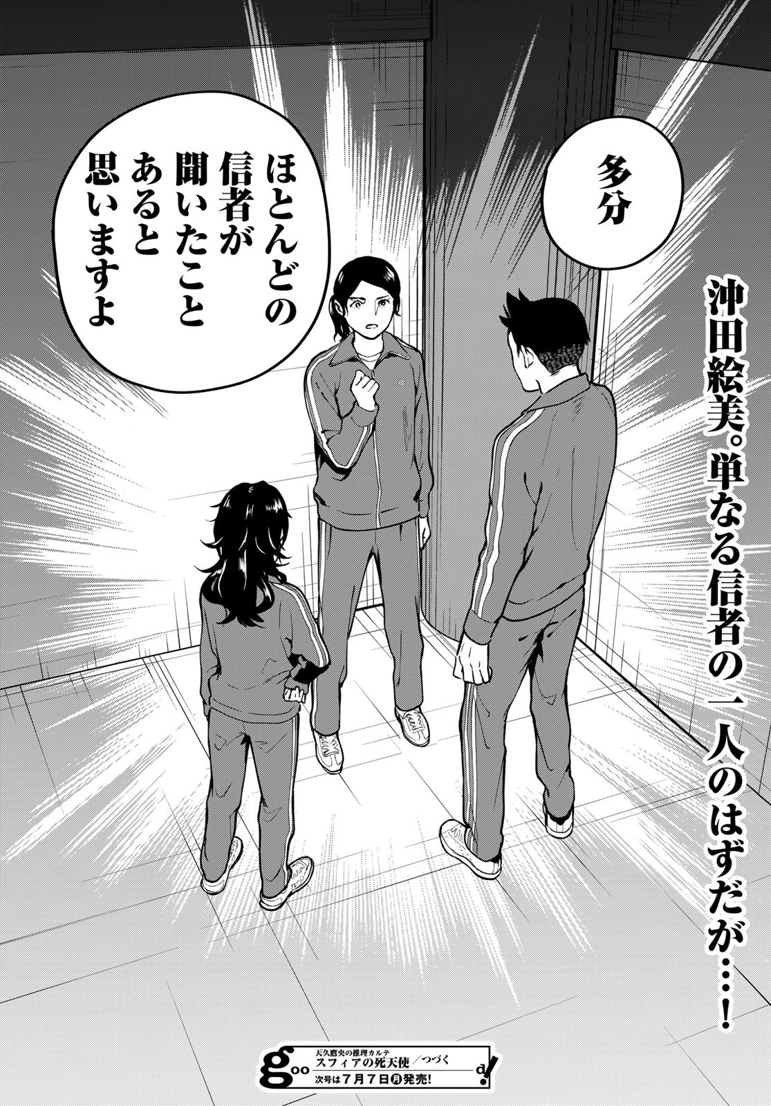 AMEKU TAKA HISASHI NO SUIRI KARTE SUFU IA NO SHI TENSHI Chapter 9 - Page 24