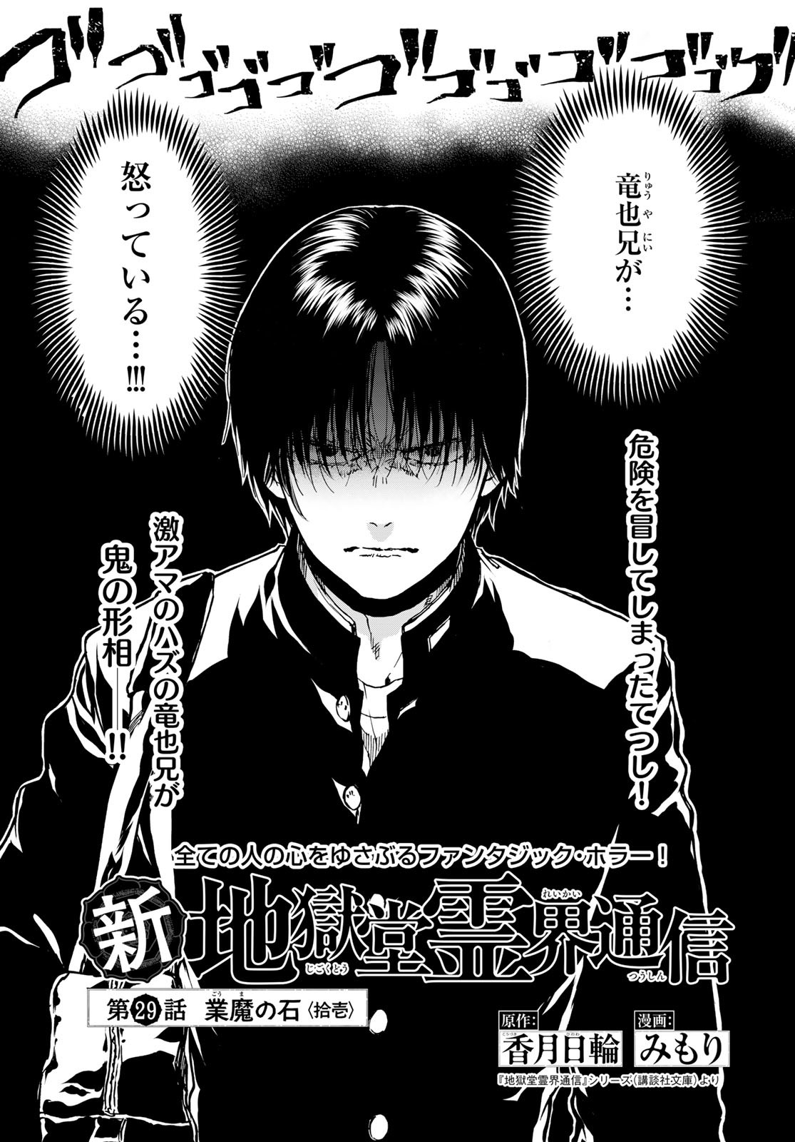 Jigokudou Reikai Tsuushin Chapter 29 page 1 - nihonkuni.com