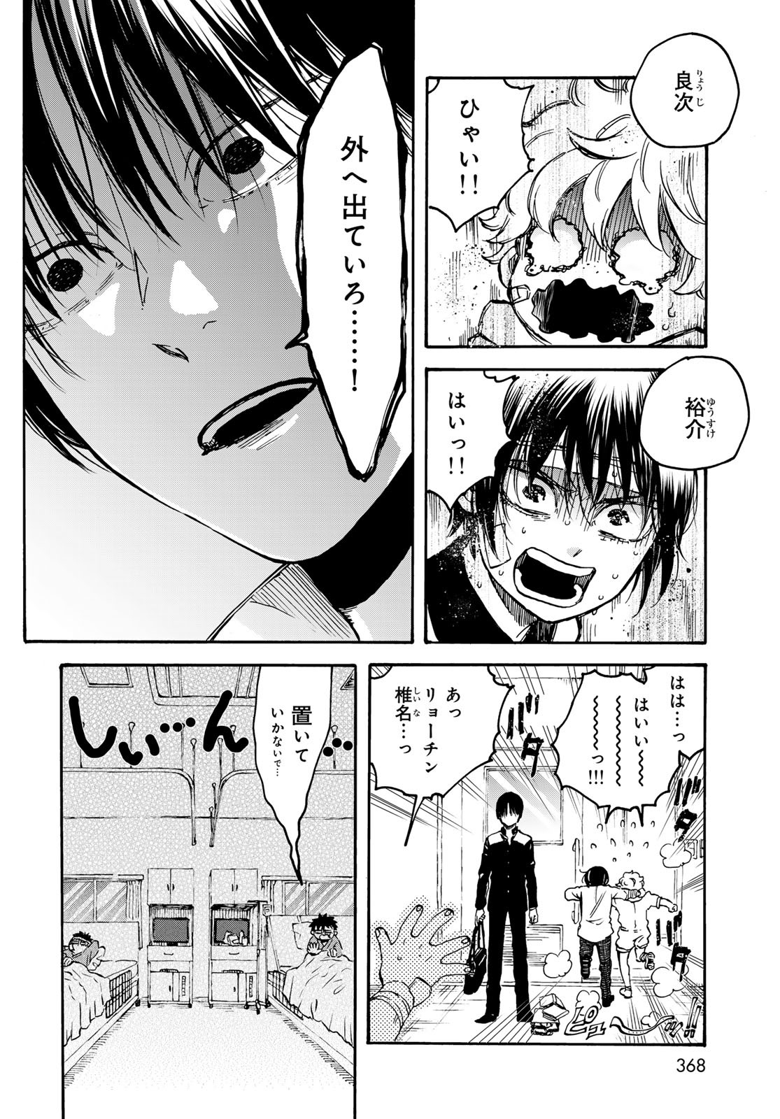 Jigokudou Reikai Tsuushin Chapter 29 page 2 - nihonkuni.com