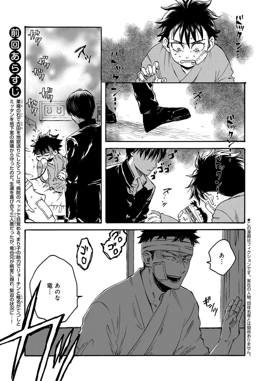 Jigokudou Reikai Tsuushin Chapter 29 page 3 - nihonkuni.com