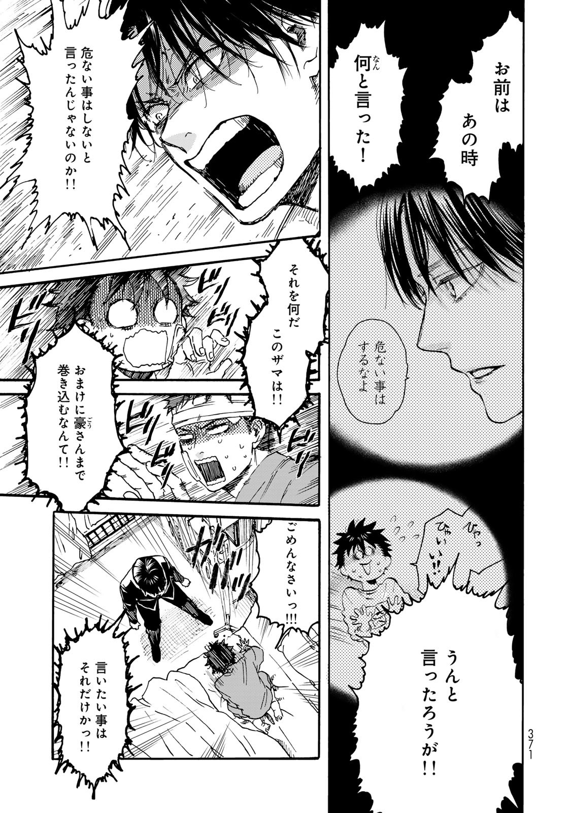 Jigokudou Reikai Tsuushin Chapter 29 page 5 - nihonkuni.com