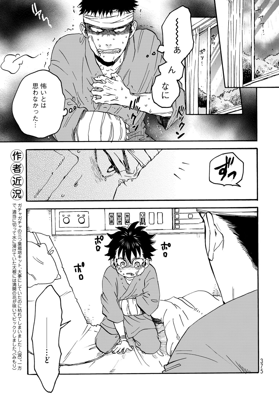 Jigokudou Reikai Tsuushin Chapter 29 page 9 - nihonkuni.com