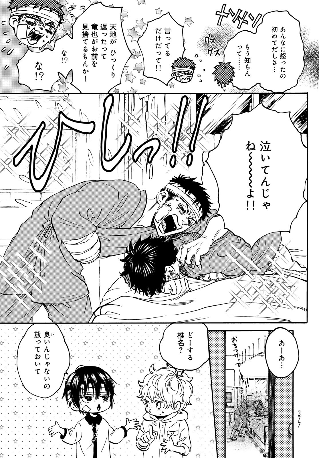 Jigokudou Reikai Tsuushin Chapter 29 page 11 - nihonkuni.com