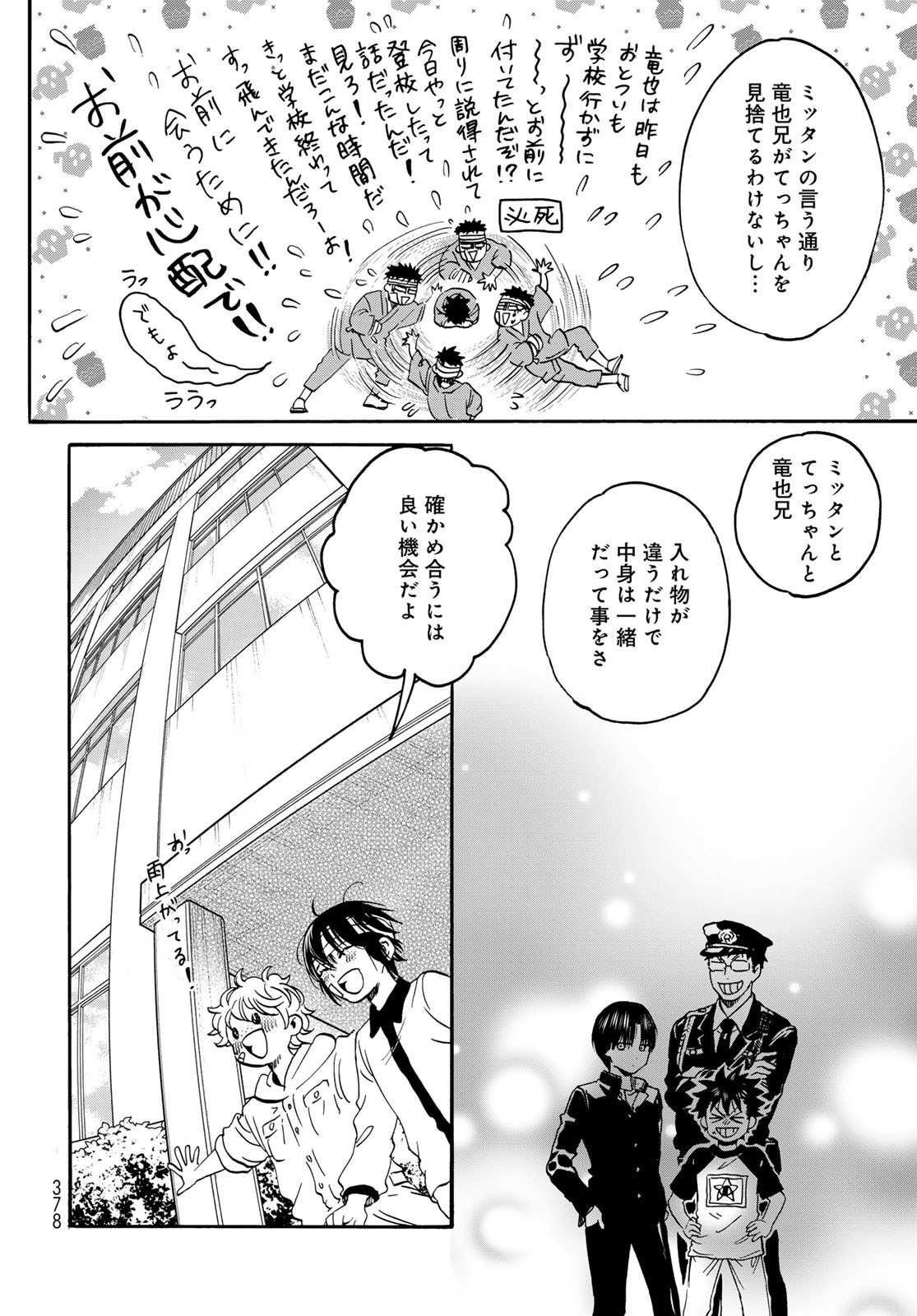 Jigokudou Reikai Tsuushin Chapter 29 page 12 - nihonkuni.com