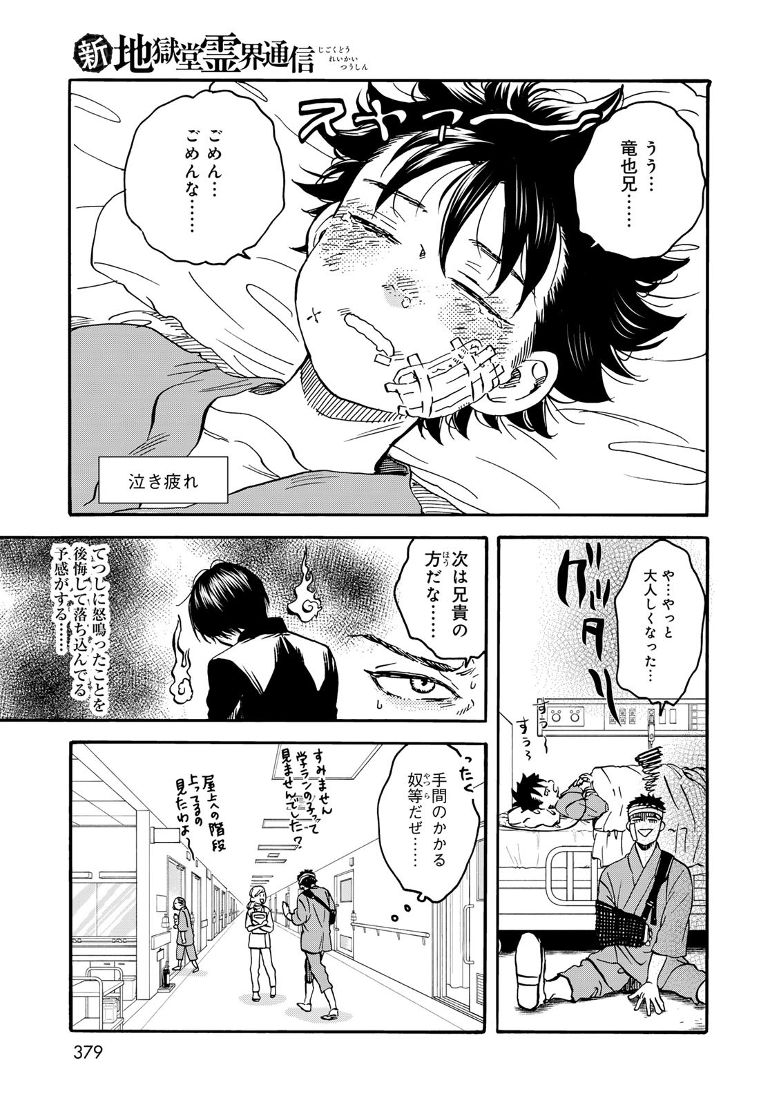 Jigokudou Reikai Tsuushin Chapter 29 page 13 - nihonkuni.com