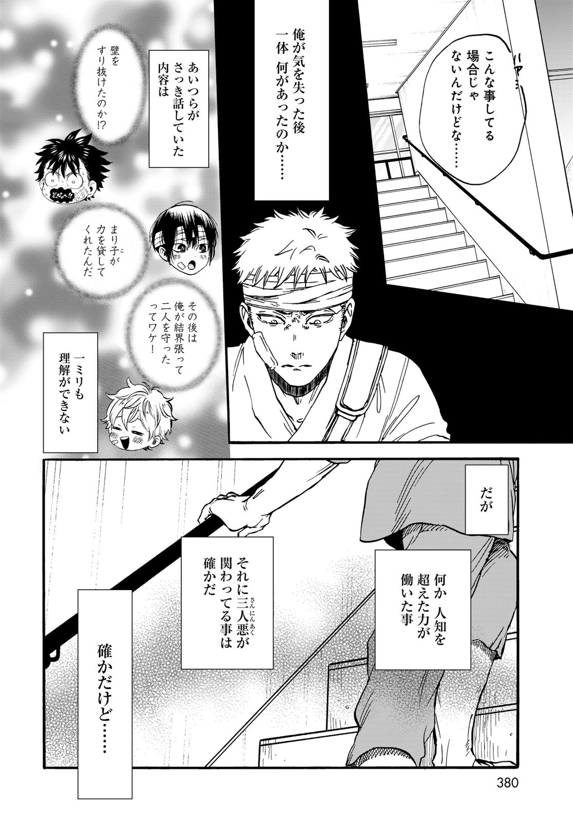 Jigokudou Reikai Tsuushin Chapter 29 page 14 - nihonkuni.com