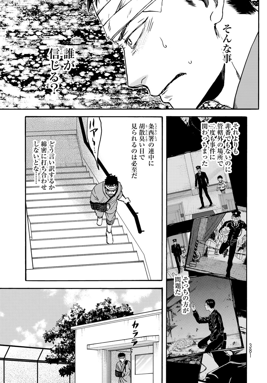 Jigokudou Reikai Tsuushin Chapter 29 page 15 - nihonkuni.com