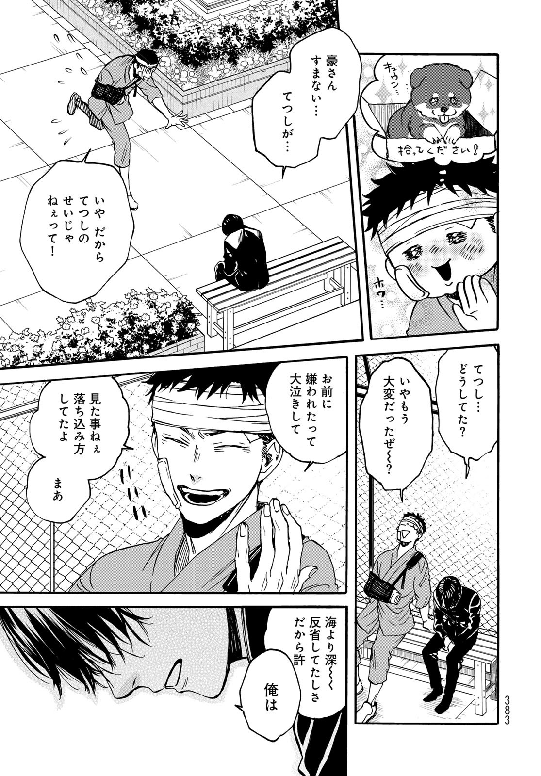 Jigokudou Reikai Tsuushin Chapter 29 page 17 - nihonkuni.com