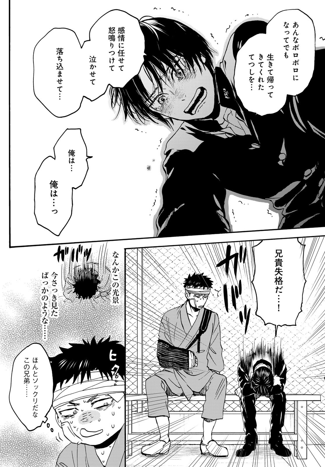 Jigokudou Reikai Tsuushin Chapter 29 page 18 - nihonkuni.com