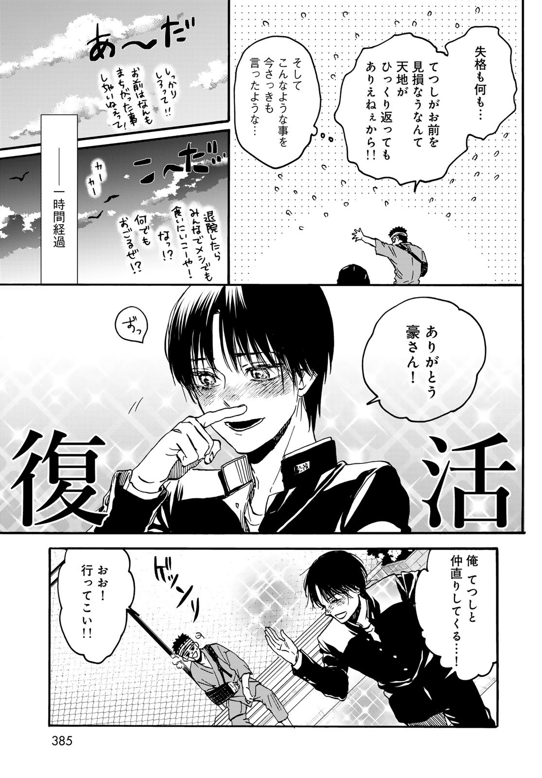 Jigokudou Reikai Tsuushin Chapter 29 page 19 - nihonkuni.com