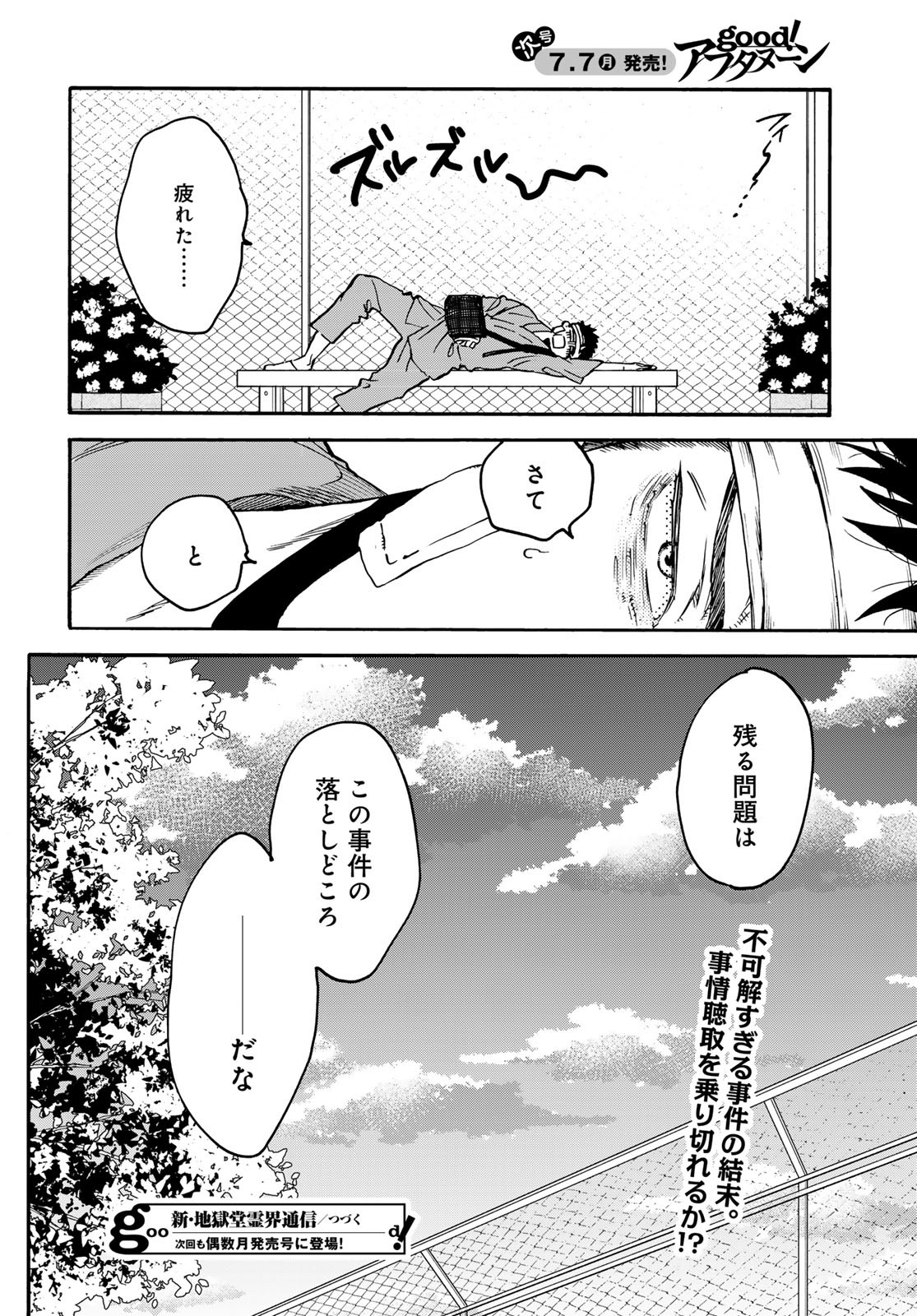 Jigokudou Reikai Tsuushin Chapter 29 page 20 - nihonkuni.com