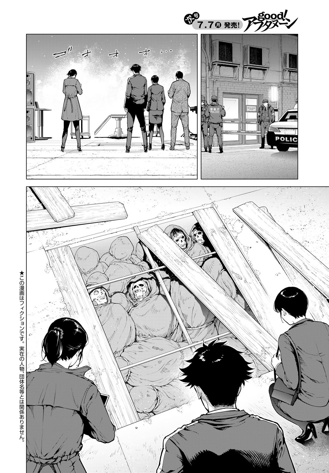 KONYA MO SERIAL KILLER TO MACHIAWASE Chapter 12 - Page 2