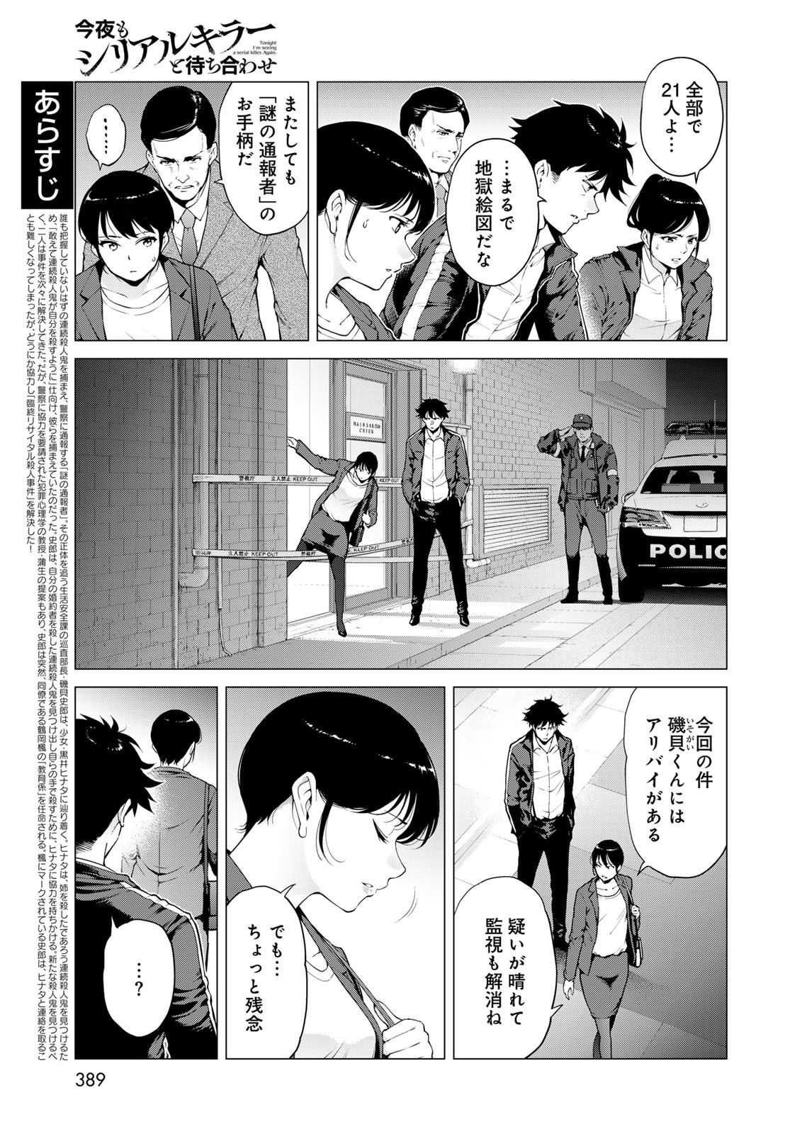 KONYA MO SERIAL KILLER TO MACHIAWASE Chapter 12 - Page 3