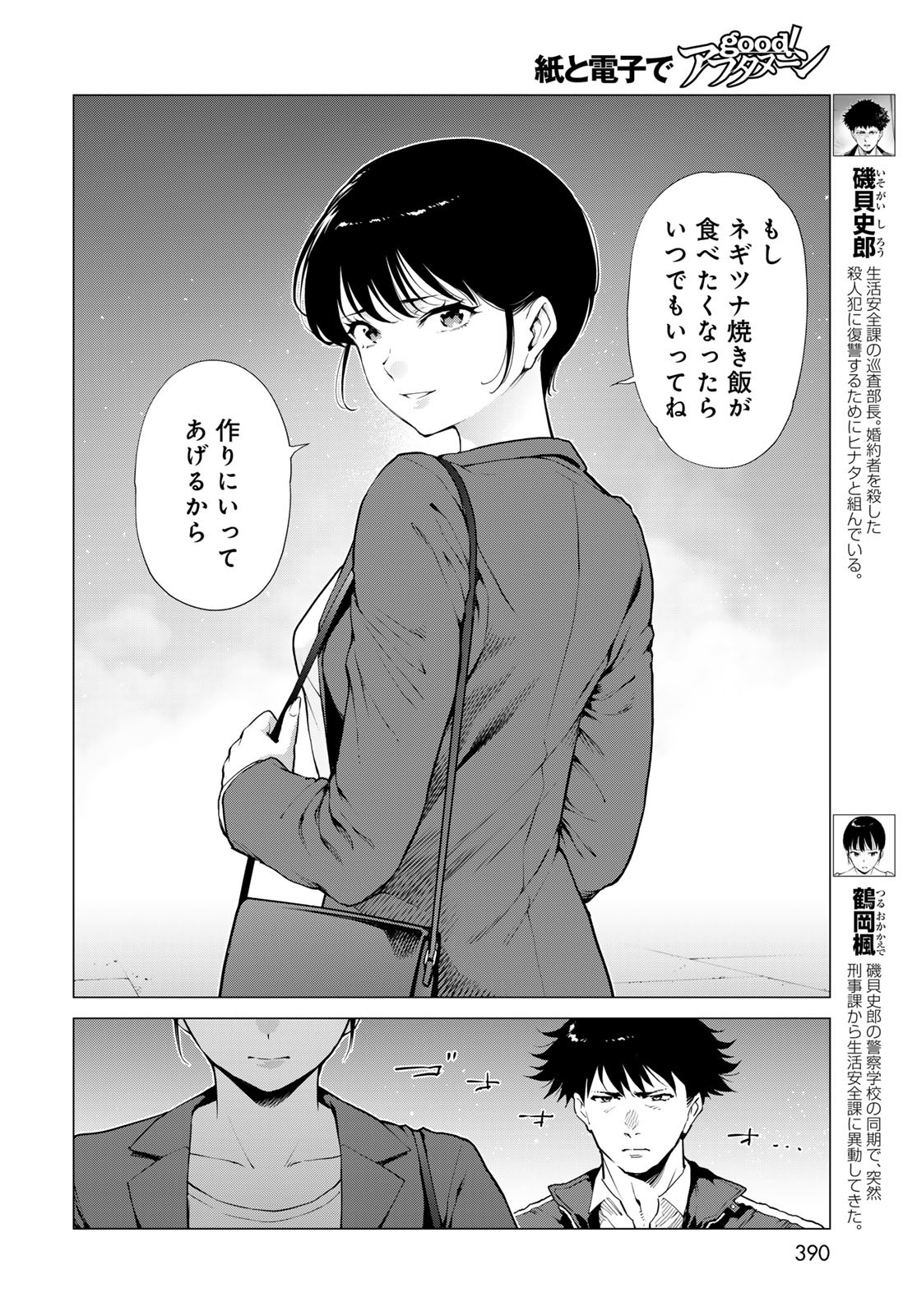 KONYA MO SERIAL KILLER TO MACHIAWASE Chapter 12 - Page 4