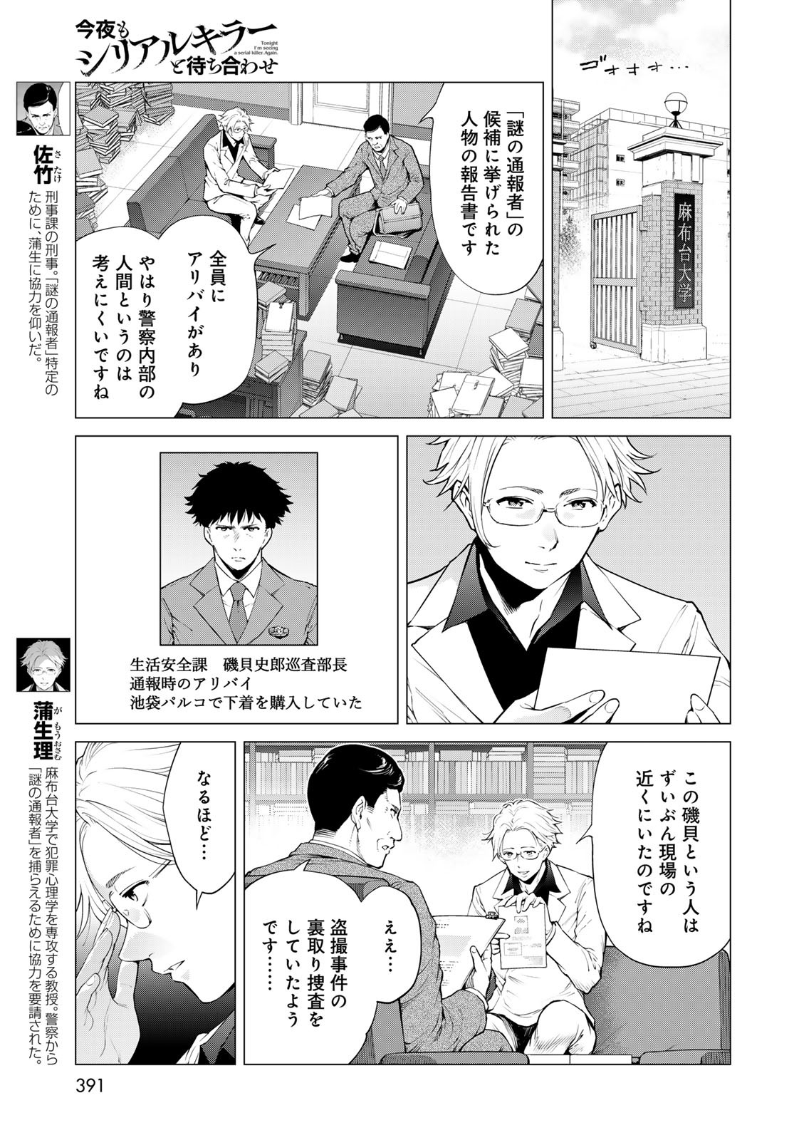 KONYA MO SERIAL KILLER TO MACHIAWASE Chapter 12 - Page 5