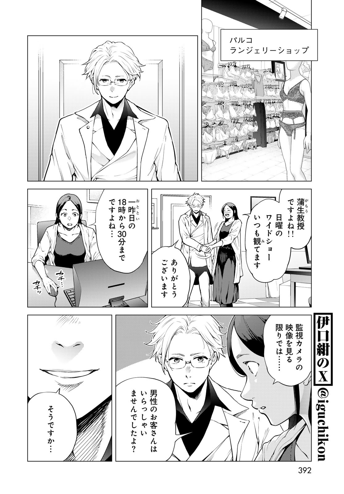 KONYA MO SERIAL KILLER TO MACHIAWASE Chapter 12 - Page 6