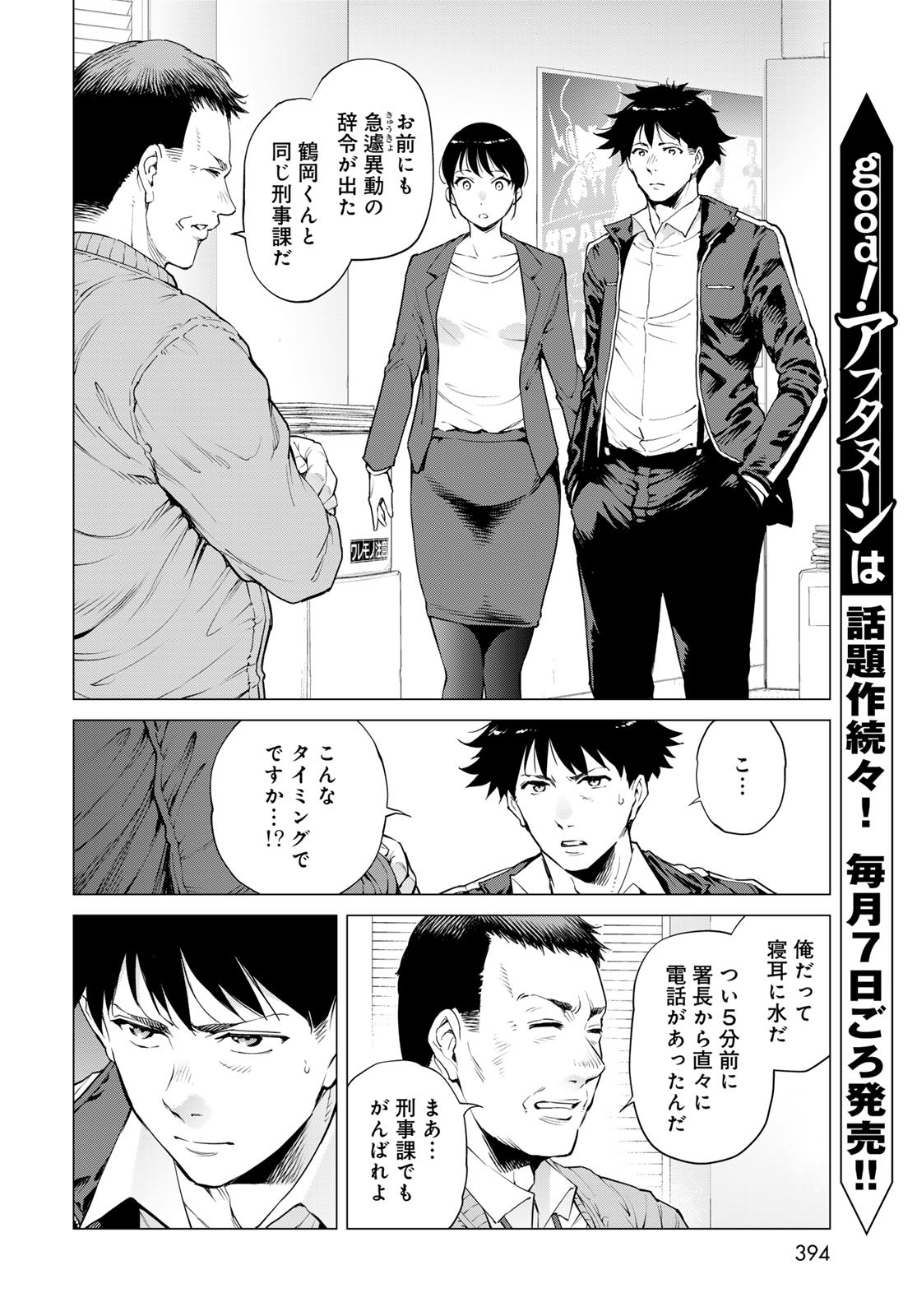 KONYA MO SERIAL KILLER TO MACHIAWASE Chapter 12 - Page 8