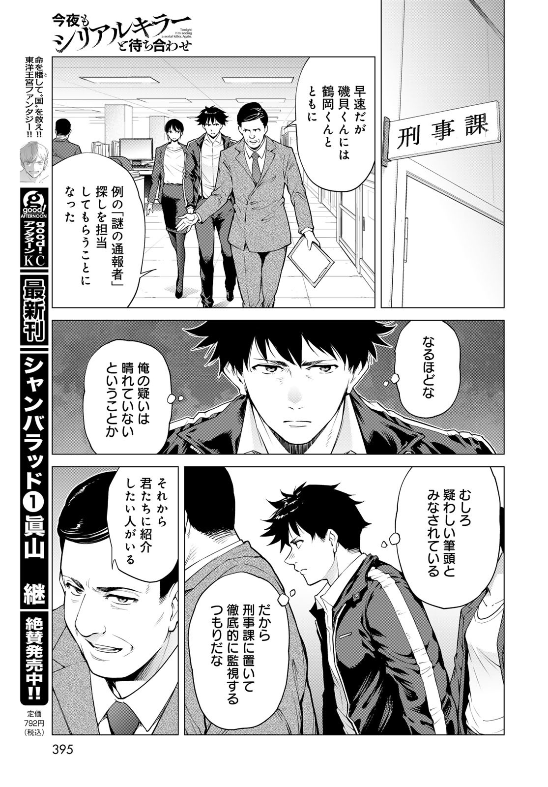 KONYA MO SERIAL KILLER TO MACHIAWASE Chapter 12 - Page 9