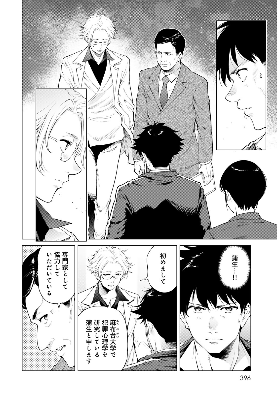 KONYA MO SERIAL KILLER TO MACHIAWASE Chapter 12 - Page 10