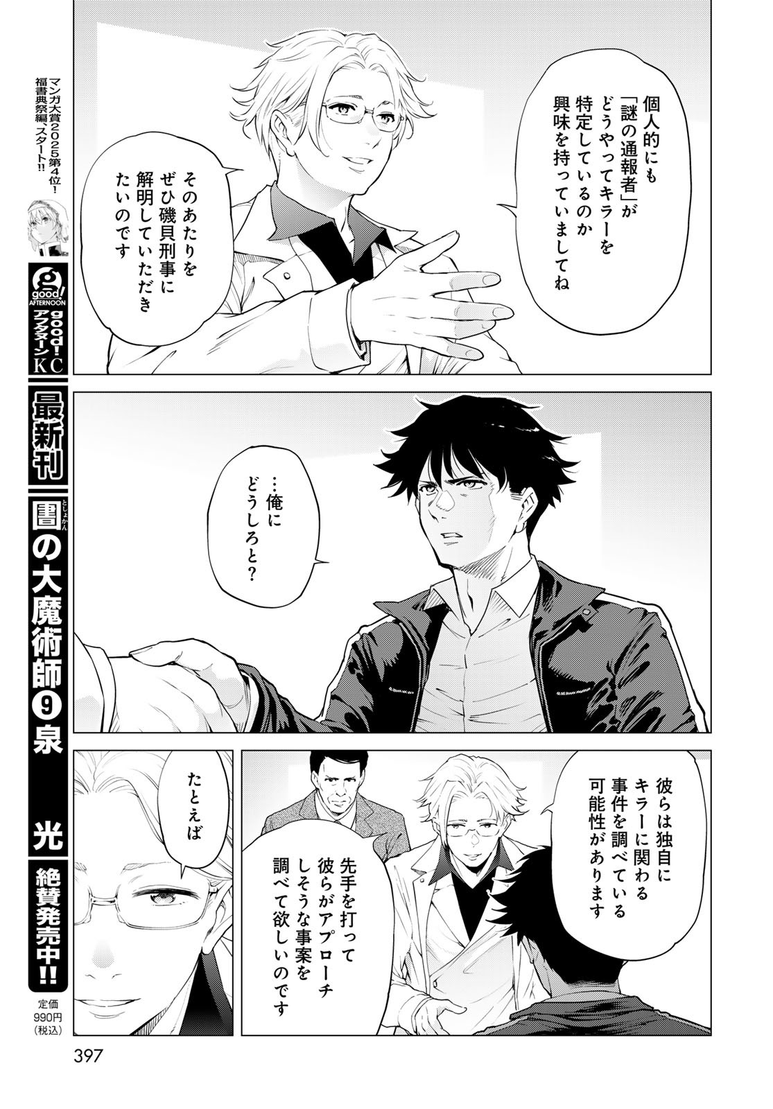 KONYA MO SERIAL KILLER TO MACHIAWASE Chapter 12 - Page 11