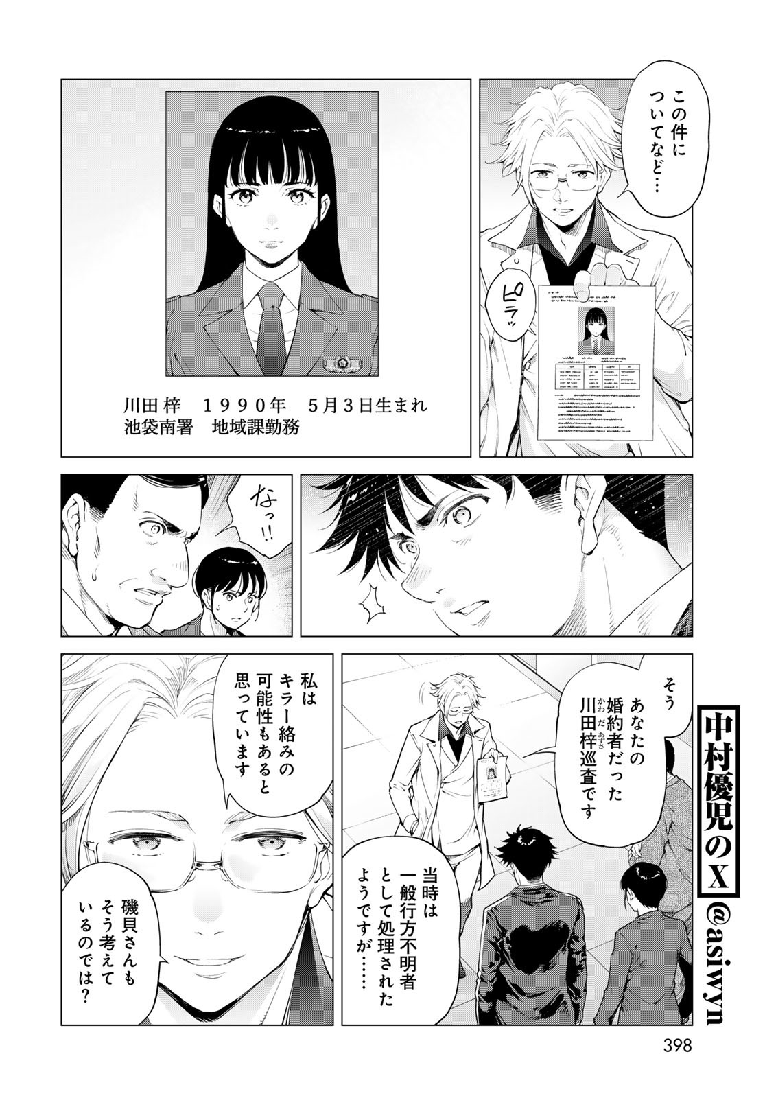 KONYA MO SERIAL KILLER TO MACHIAWASE Chapter 12 - Page 12