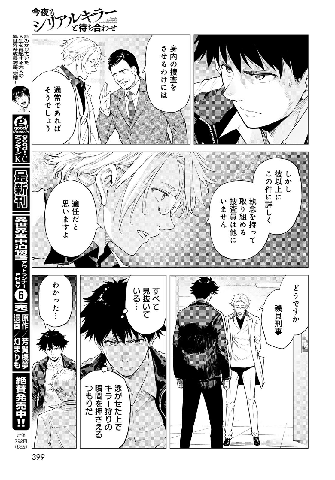 KONYA MO SERIAL KILLER TO MACHIAWASE Chapter 12 - Page 13