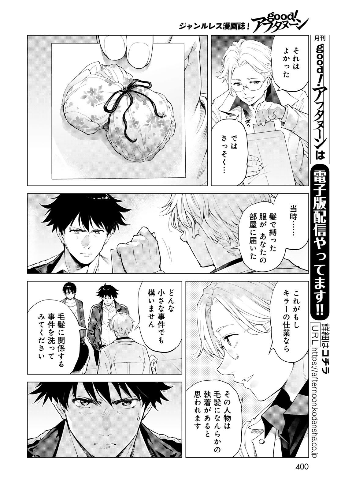 KONYA MO SERIAL KILLER TO MACHIAWASE Chapter 12 - Page 14