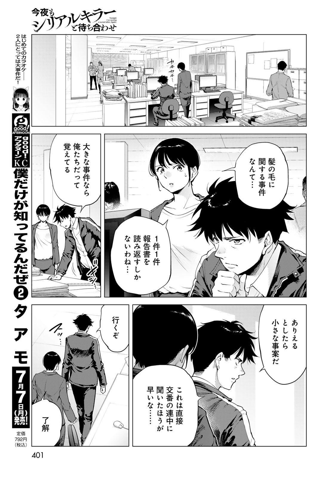 KONYA MO SERIAL KILLER TO MACHIAWASE Chapter 12 - Page 15
