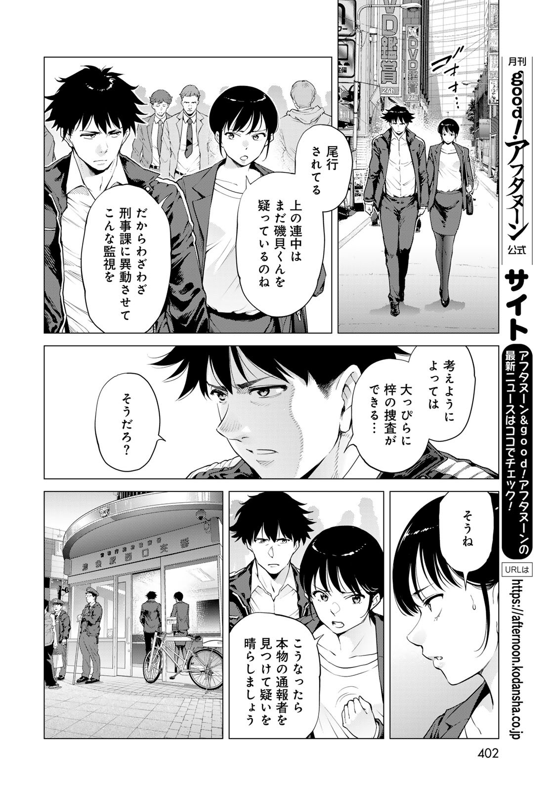 KONYA MO SERIAL KILLER TO MACHIAWASE Chapter 12 - Page 16