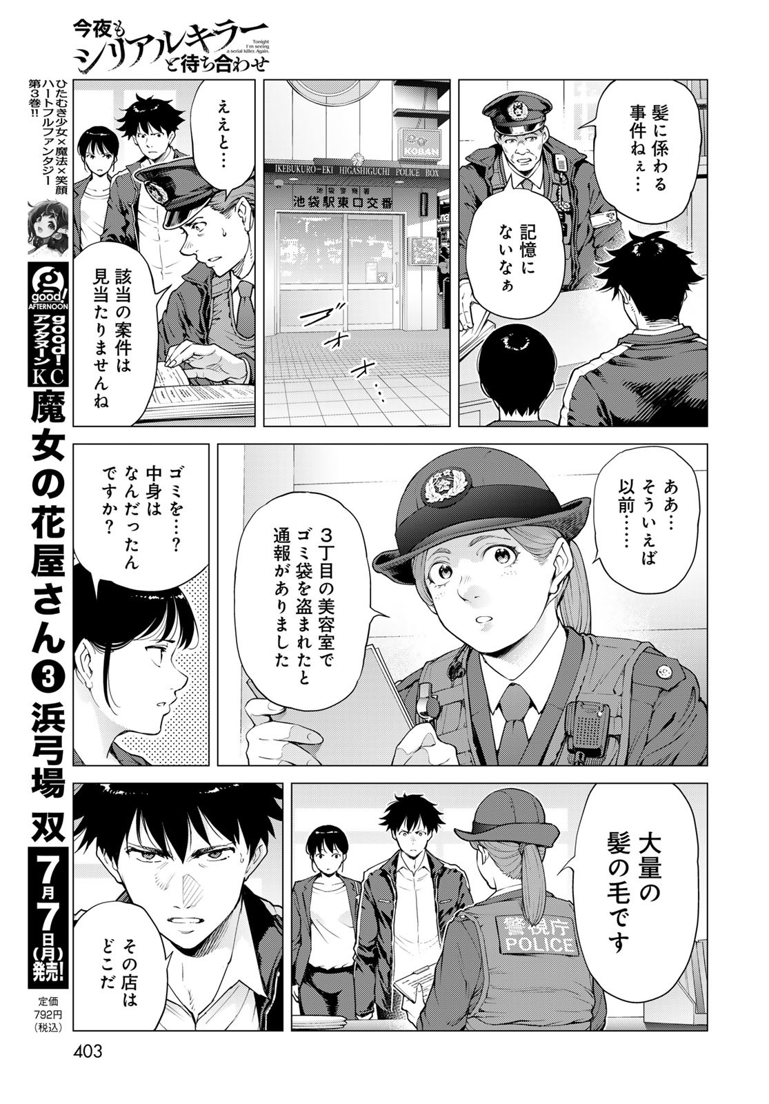 KONYA MO SERIAL KILLER TO MACHIAWASE Chapter 12 - Page 17