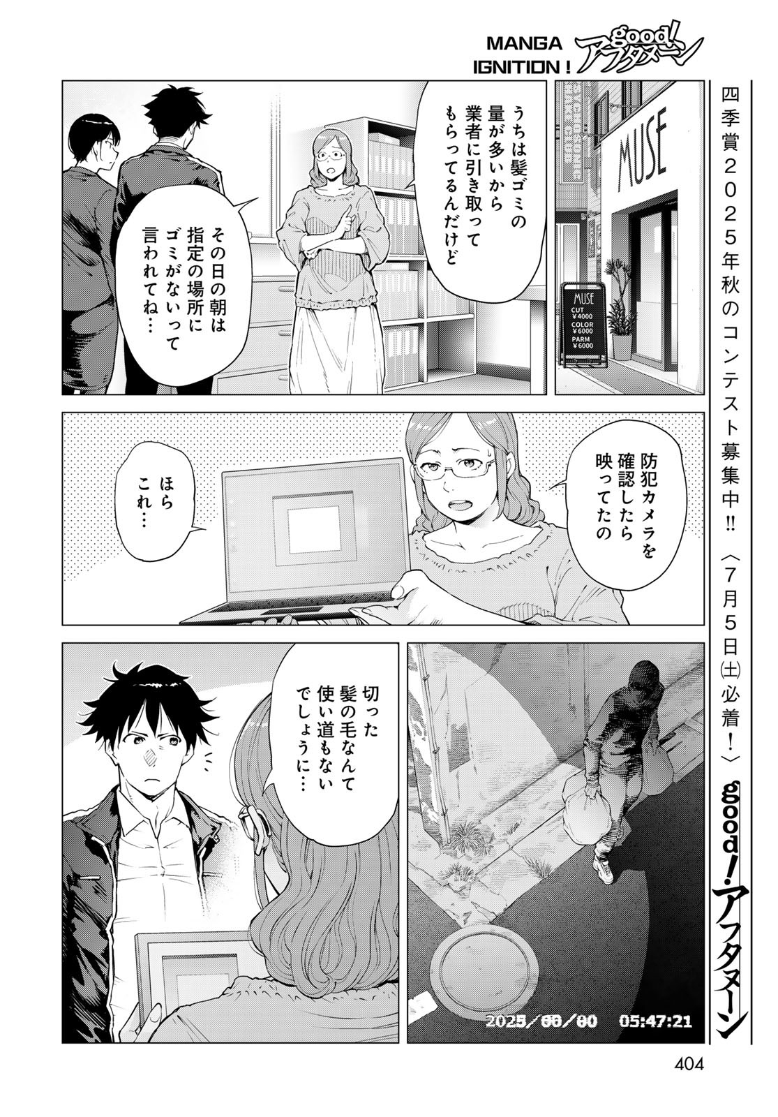 KONYA MO SERIAL KILLER TO MACHIAWASE Chapter 12 - Page 18