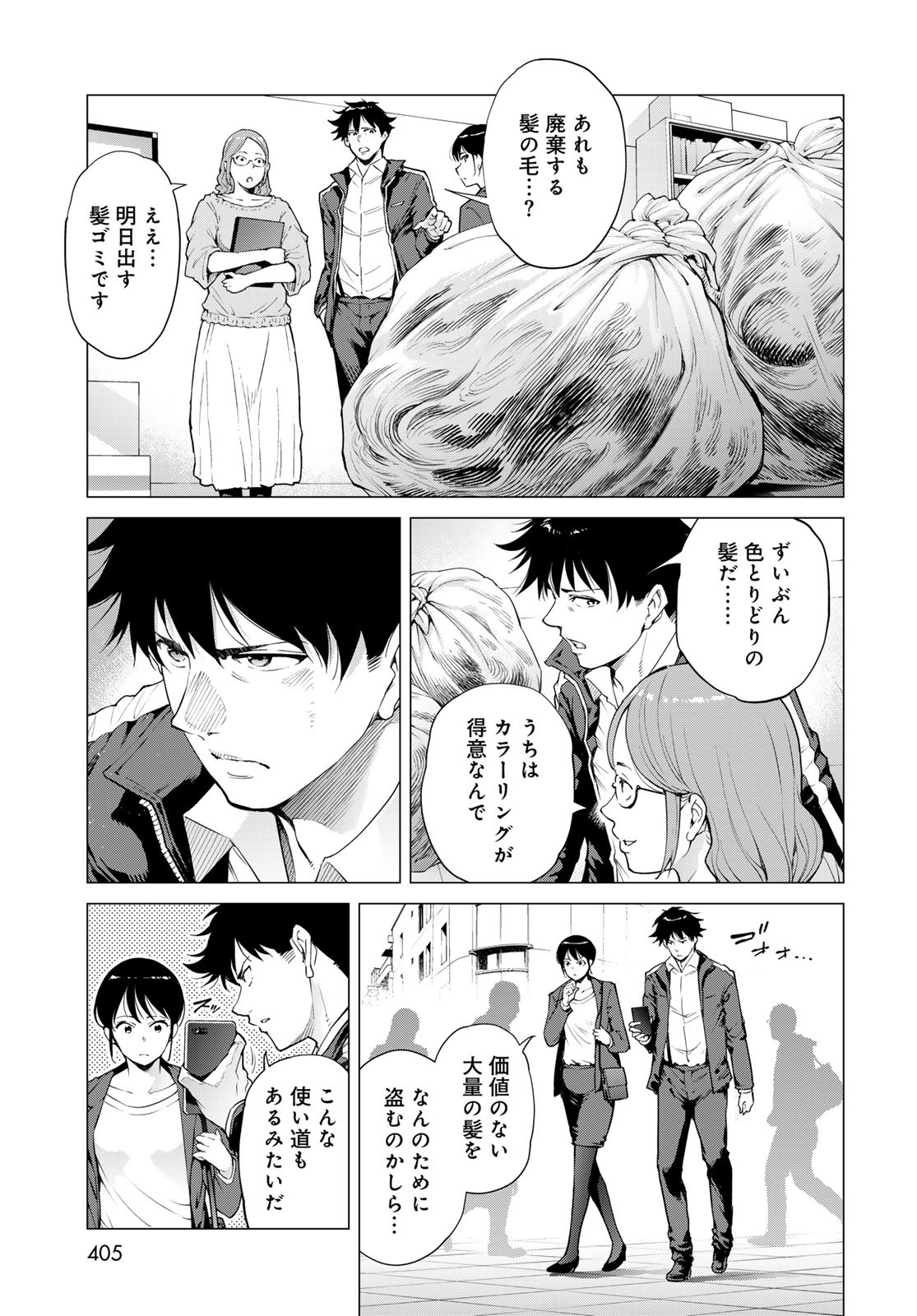 KONYA MO SERIAL KILLER TO MACHIAWASE Chapter 12 - Page 19