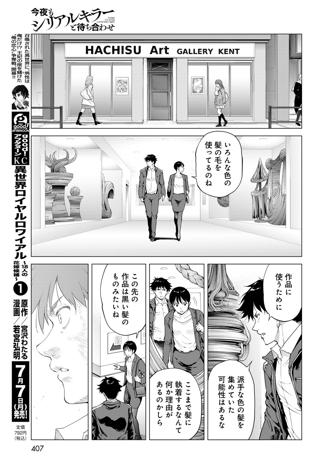 KONYA MO SERIAL KILLER TO MACHIAWASE Chapter 12 - Page 21
