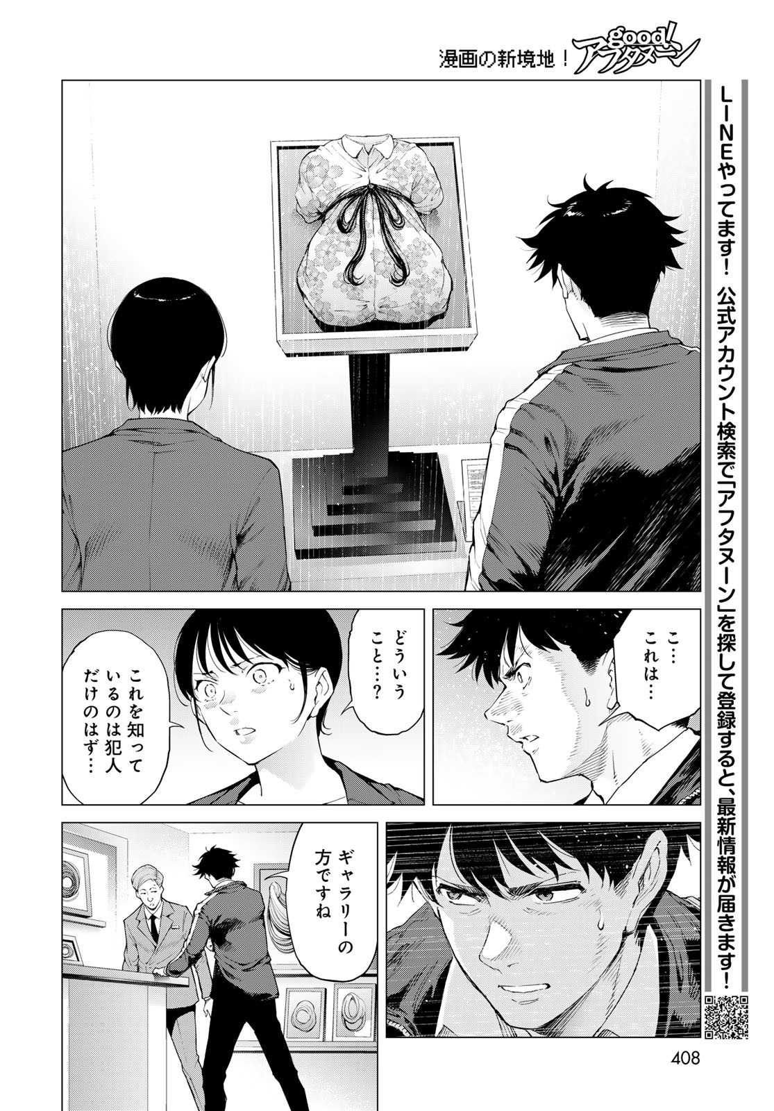 KONYA MO SERIAL KILLER TO MACHIAWASE Chapter 12 - Page 22