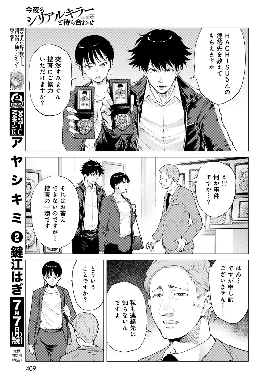 KONYA MO SERIAL KILLER TO MACHIAWASE Chapter 12 - Page 23