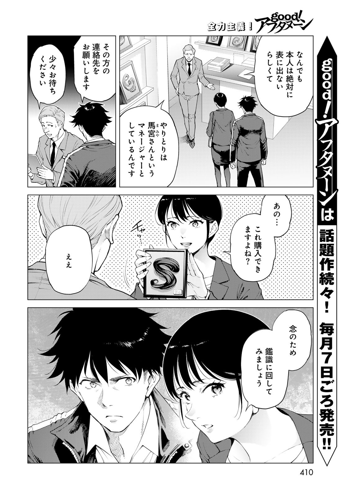KONYA MO SERIAL KILLER TO MACHIAWASE Chapter 12 - Page 24