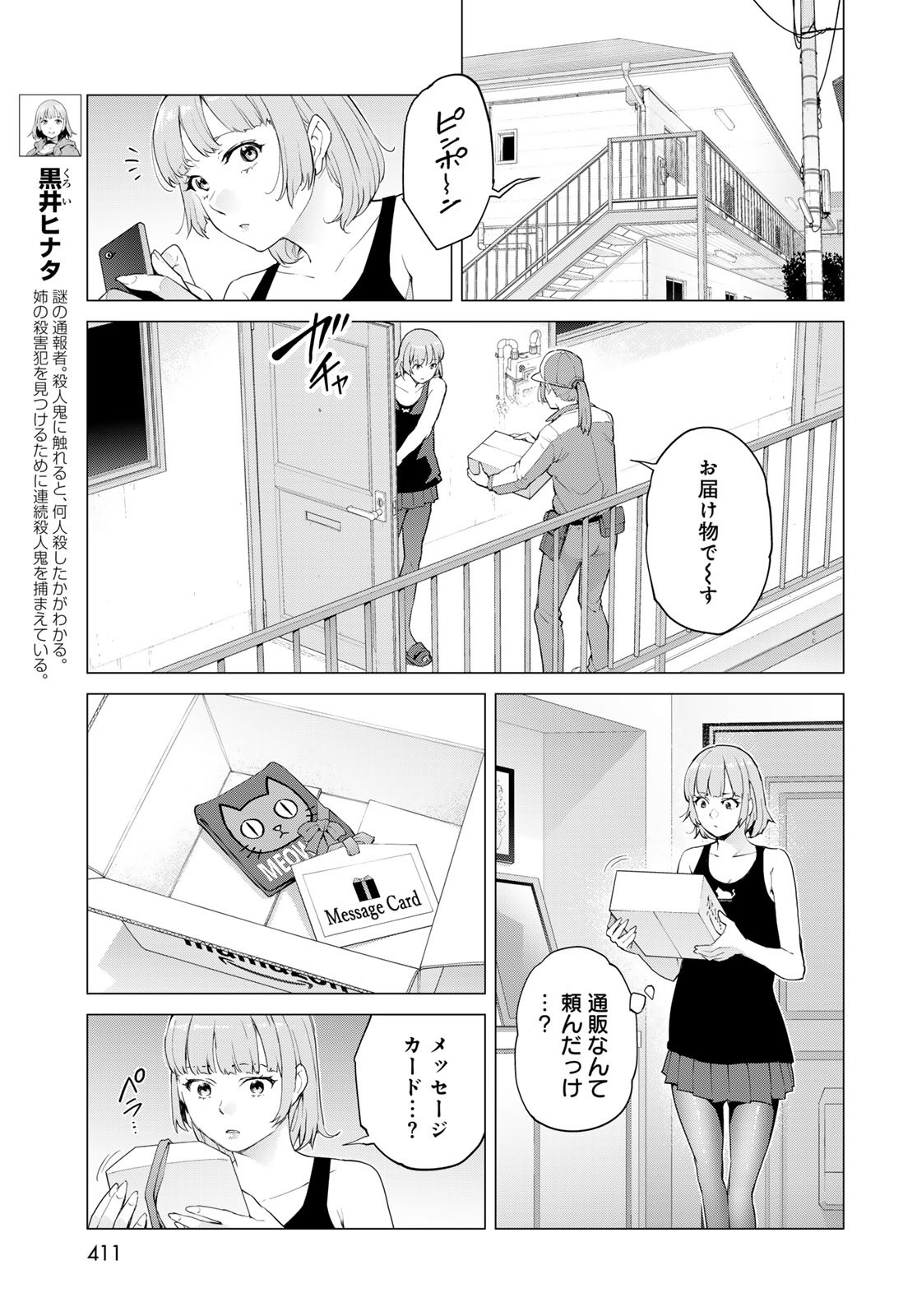 KONYA MO SERIAL KILLER TO MACHIAWASE Chapter 12 - Page 25