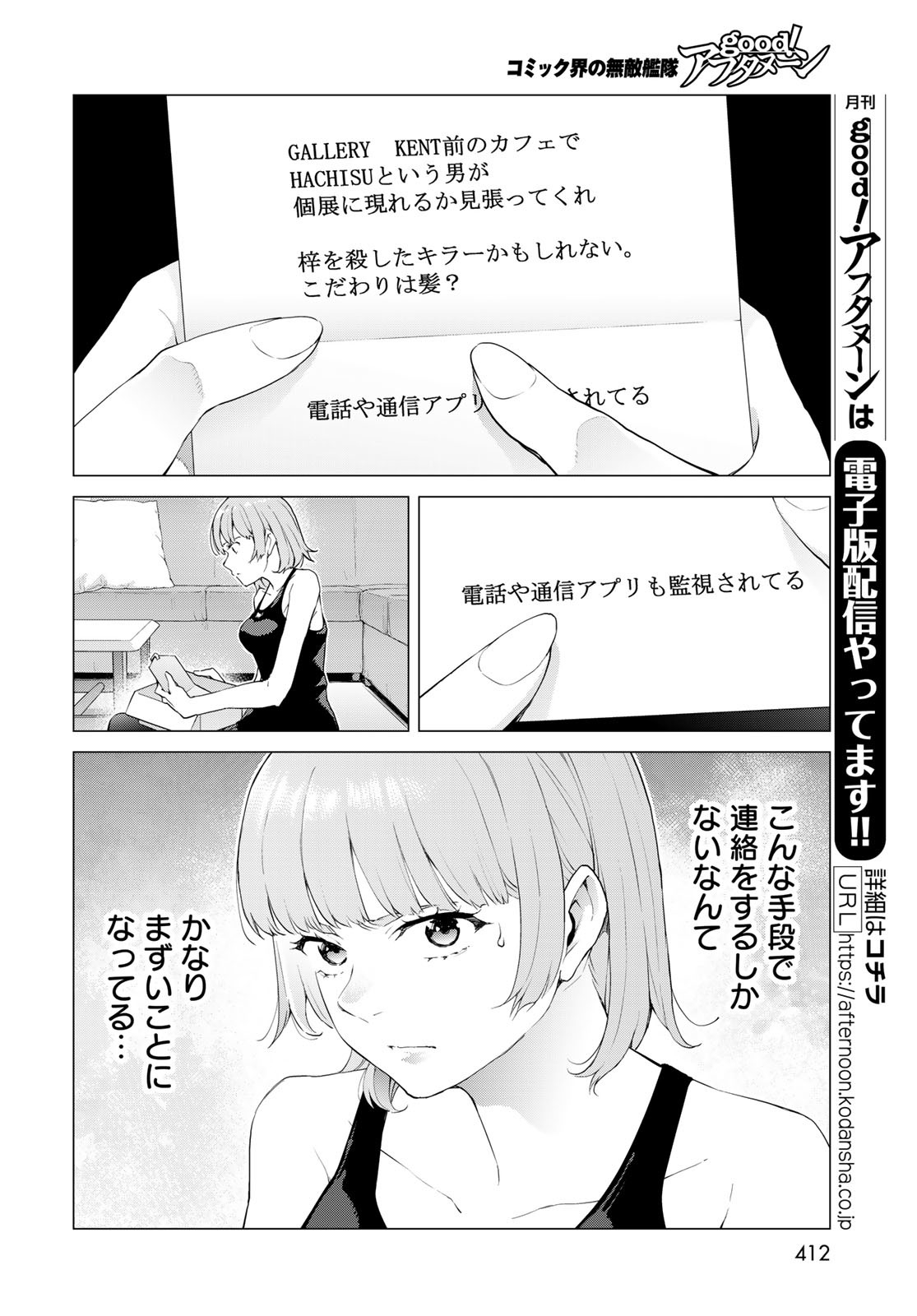 KONYA MO SERIAL KILLER TO MACHIAWASE Chapter 12 - Page 26