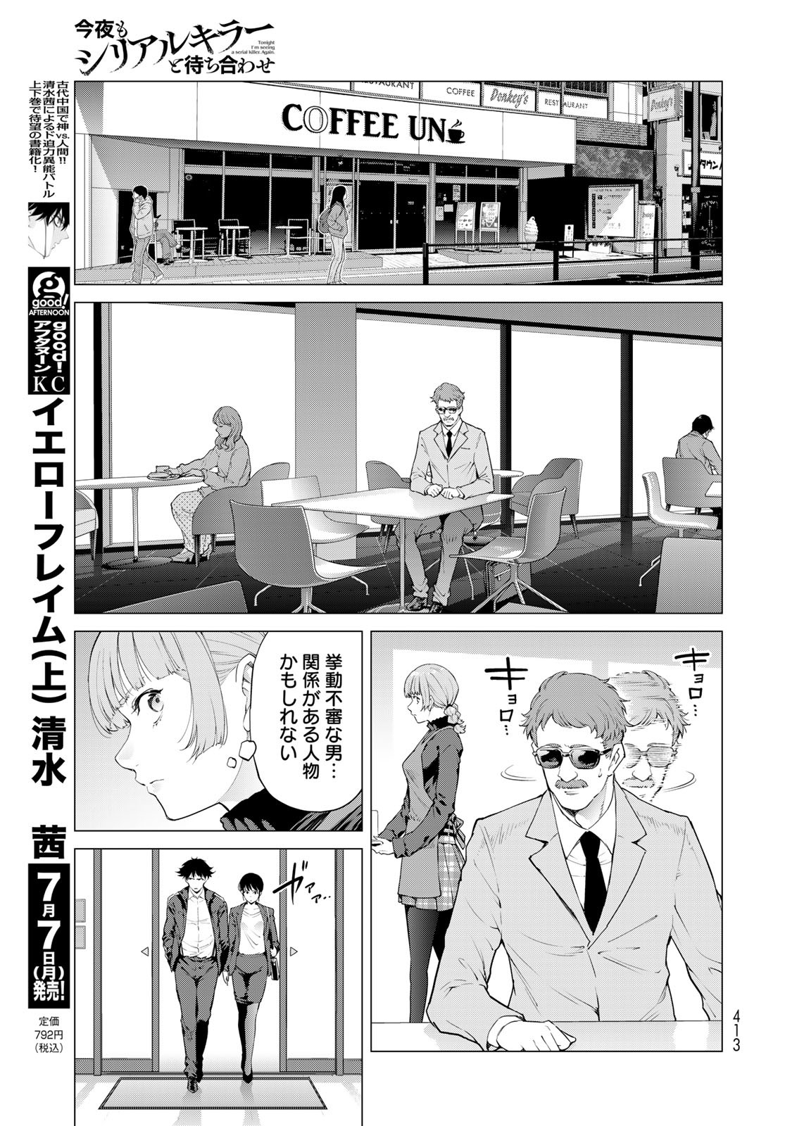 KONYA MO SERIAL KILLER TO MACHIAWASE Chapter 12 - Page 27