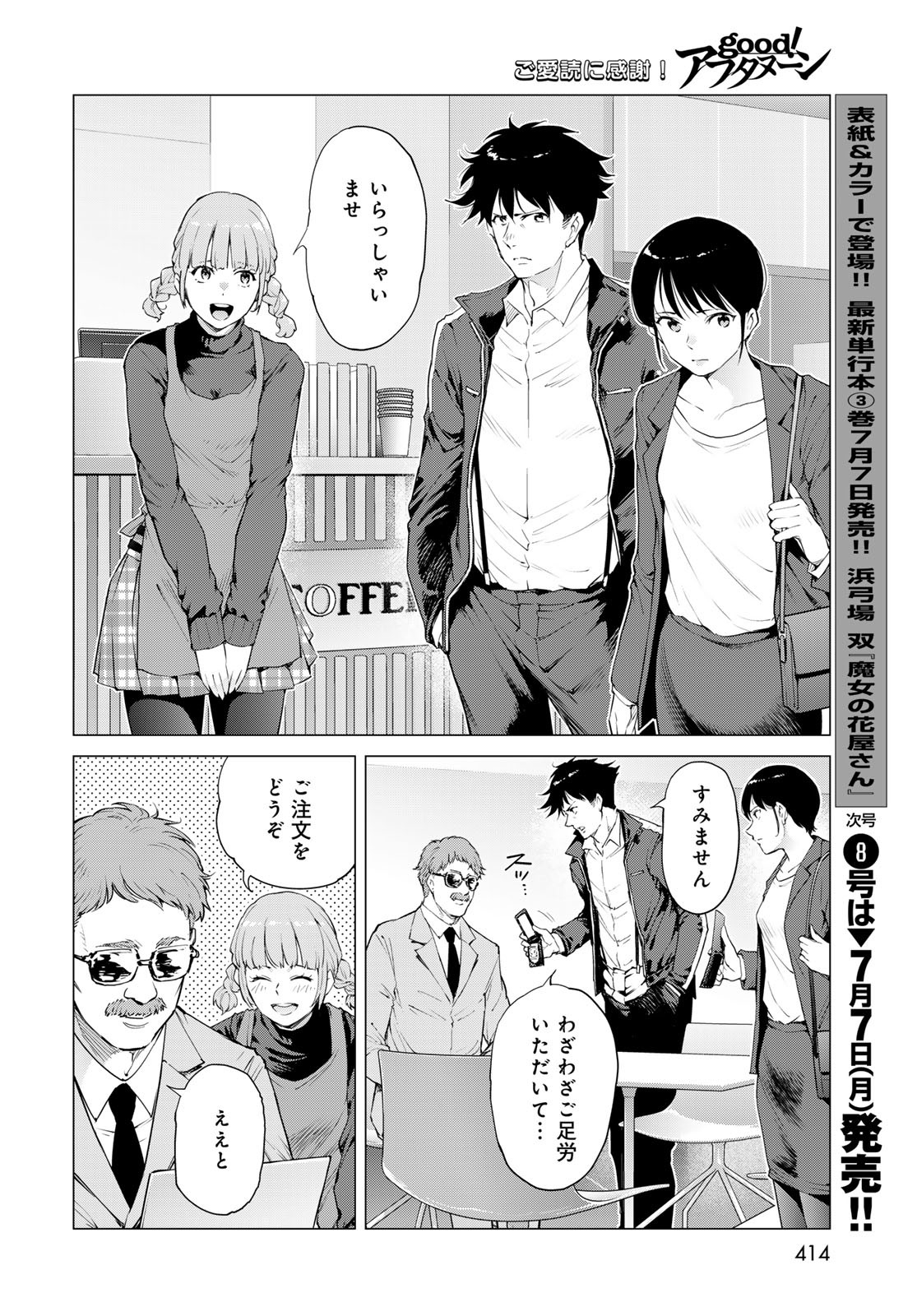 KONYA MO SERIAL KILLER TO MACHIAWASE Chapter 12 - Page 28