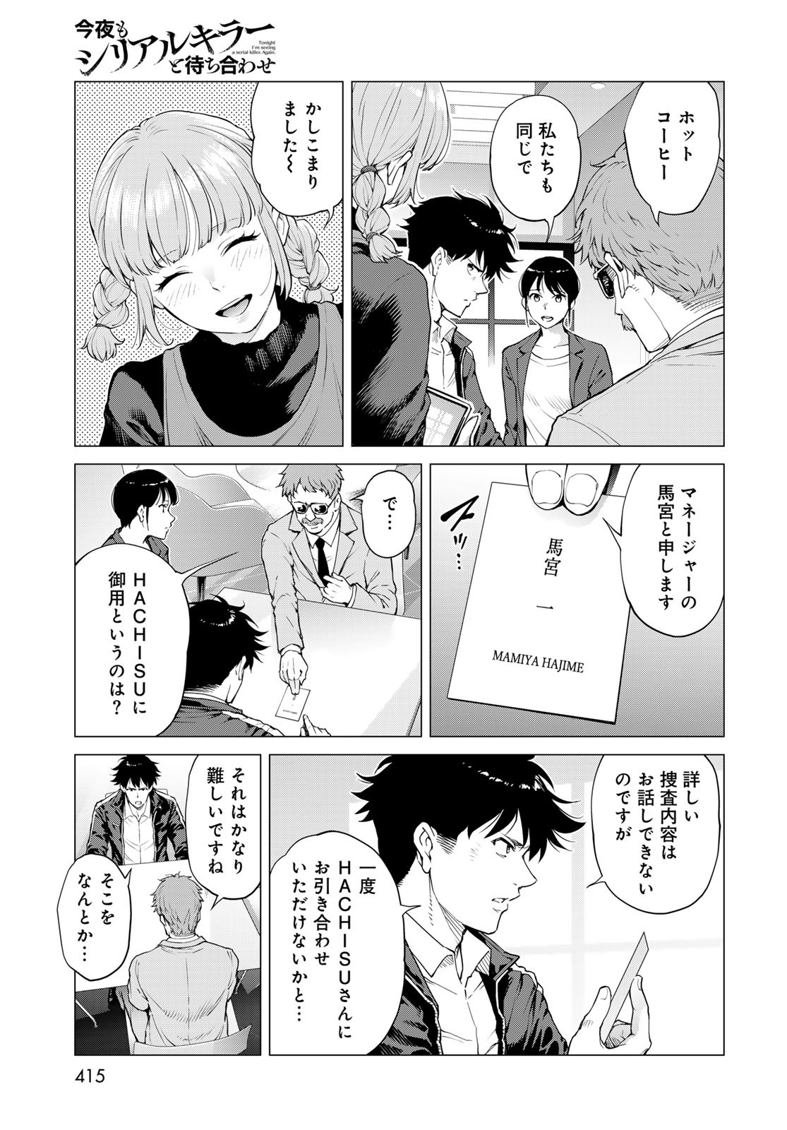 KONYA MO SERIAL KILLER TO MACHIAWASE Chapter 12 - Page 29