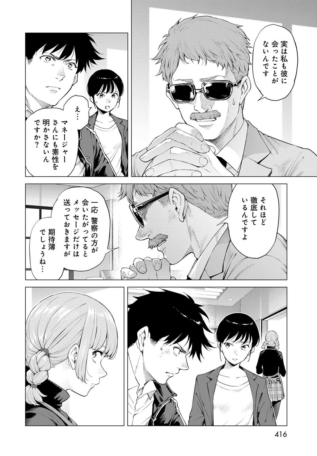 KONYA MO SERIAL KILLER TO MACHIAWASE Chapter 12 - Page 30