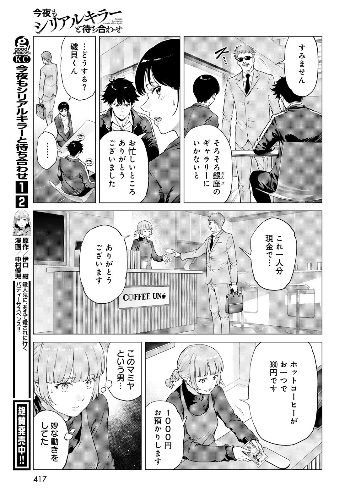 KONYA MO SERIAL KILLER TO MACHIAWASE Chapter 12 - Page 31