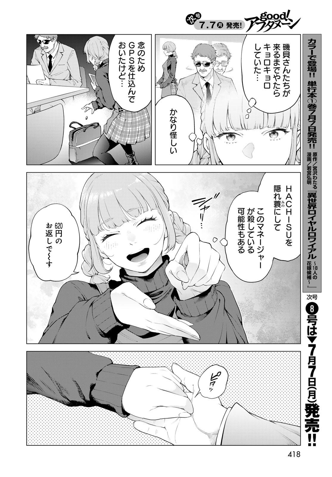 KONYA MO SERIAL KILLER TO MACHIAWASE Chapter 12 - Page 32