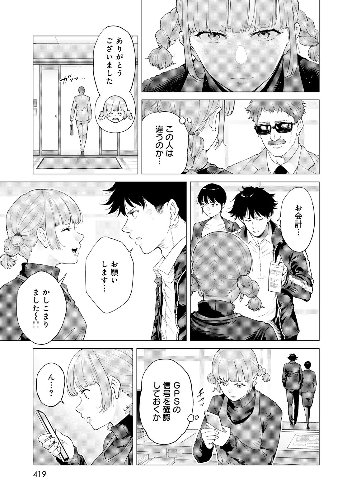 KONYA MO SERIAL KILLER TO MACHIAWASE Chapter 12 - Page 33