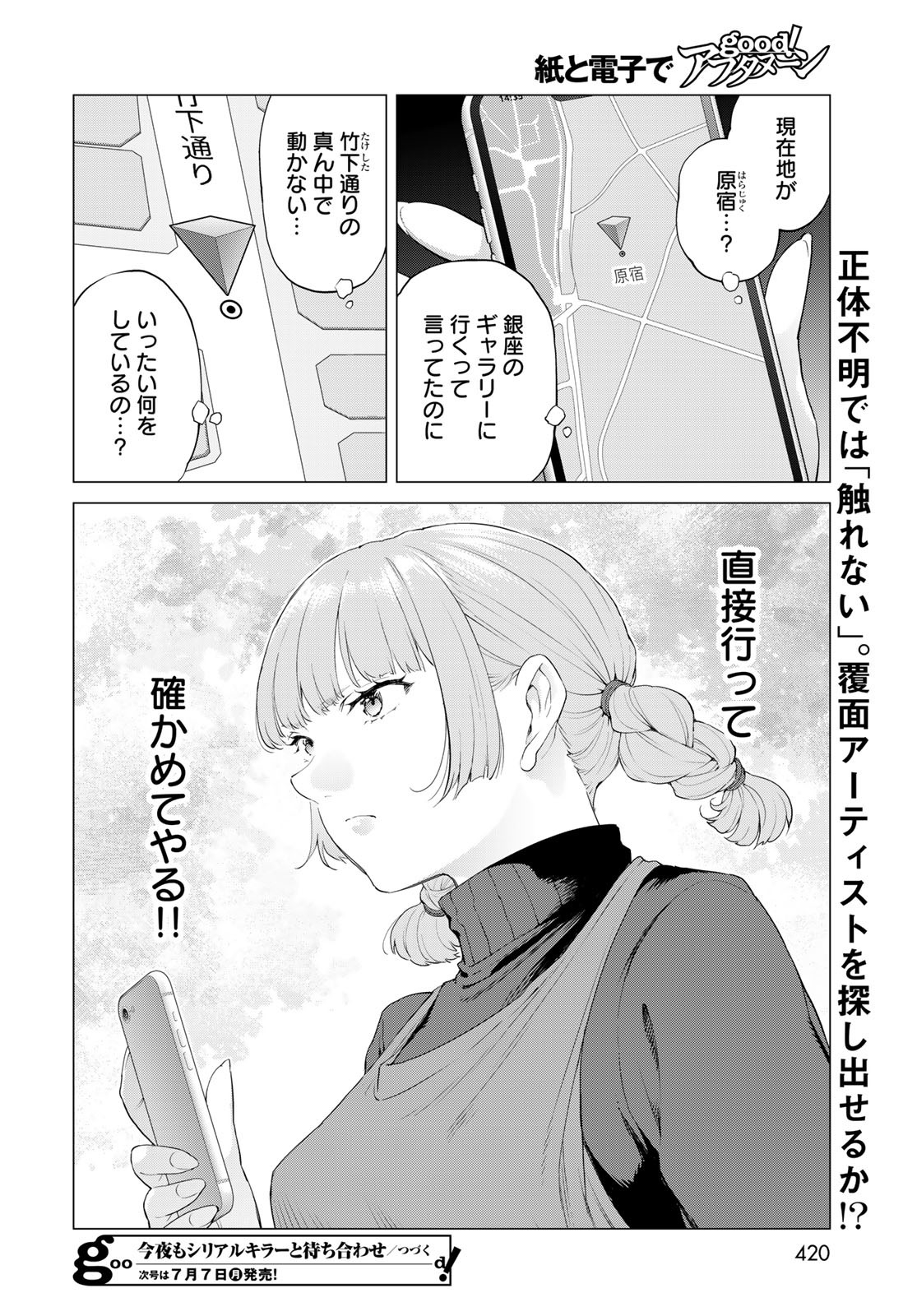 KONYA MO SERIAL KILLER TO MACHIAWASE Chapter 12 - Page 34