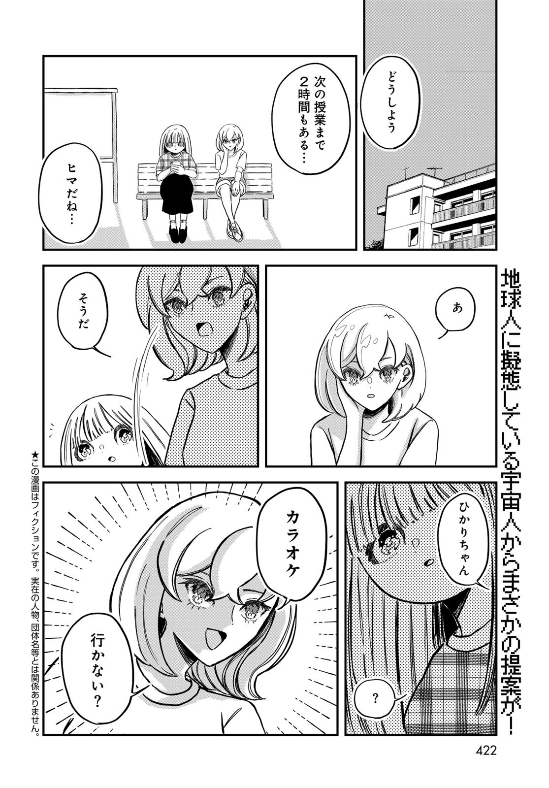 WAREWAREHA Chapter 22 - Page 2