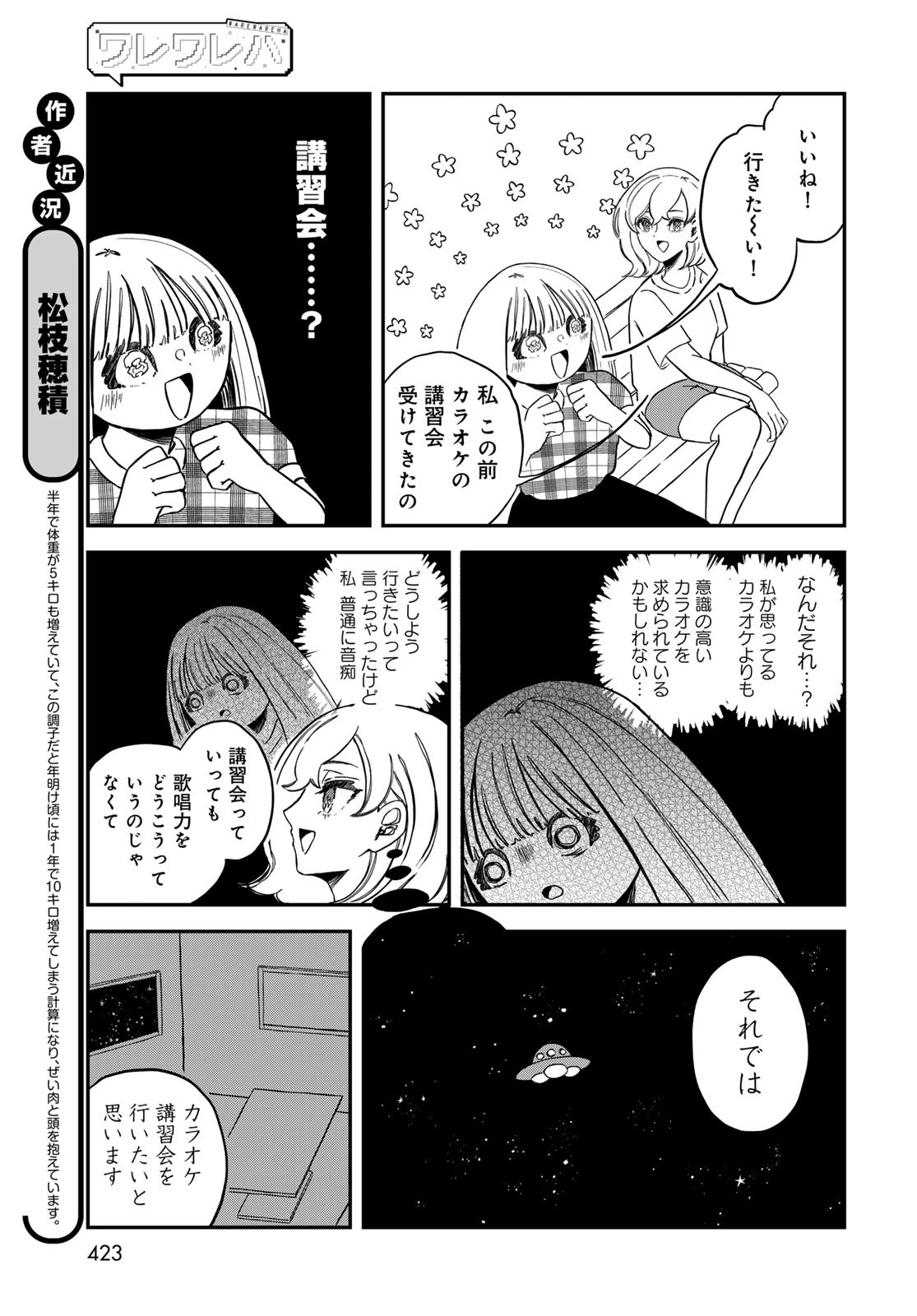 WAREWAREHA Chapter 22 - Page 3